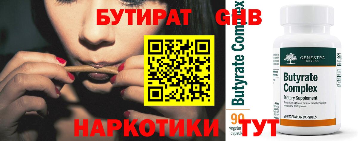 БУТИРАТ оксибутират  Вход с VPN  Ирбит 