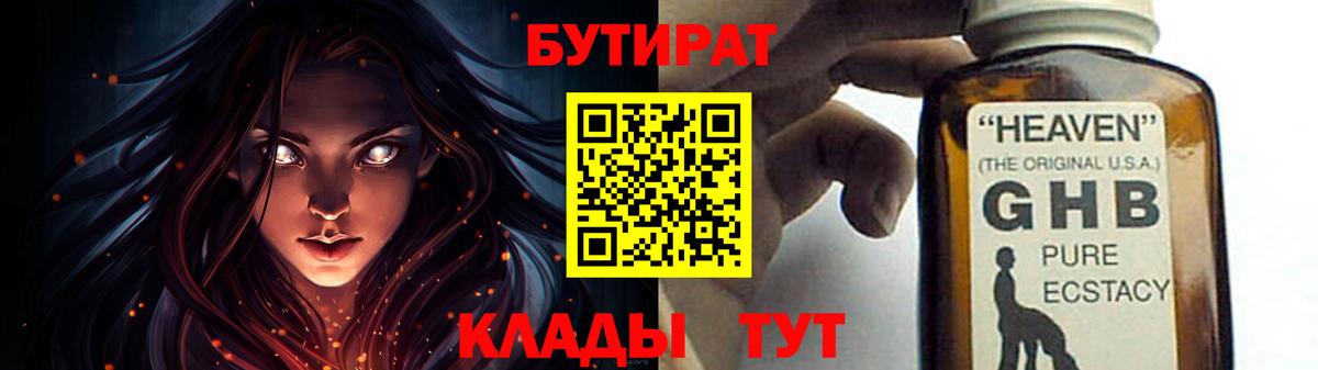 БУТИРАТ оксибутират Ирбит