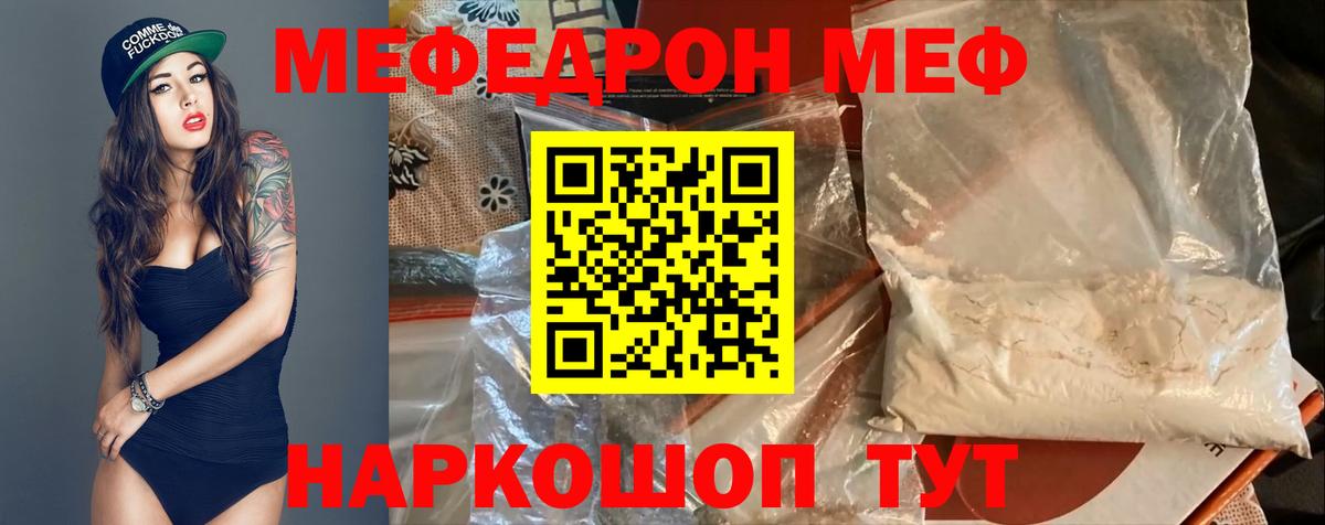 МЯУ-МЯУ mephedrone  Вход с VPN  Мефедрон mephedrone  МЕФ  Ирбит 