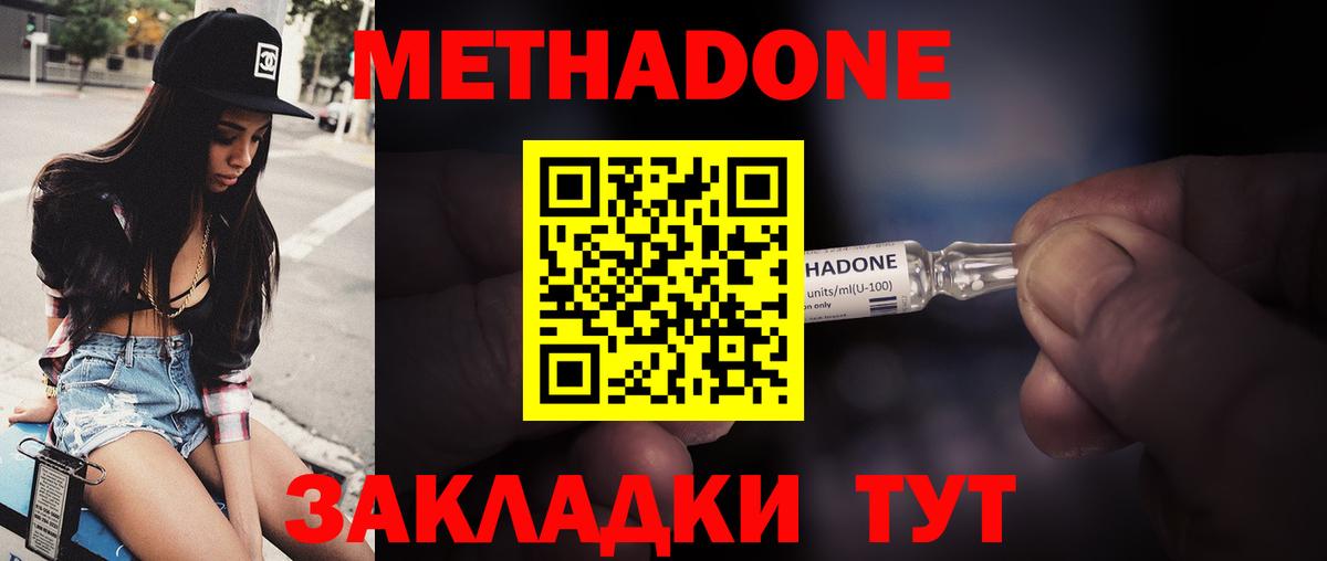 МЕТАДОН кристалл Ирбит